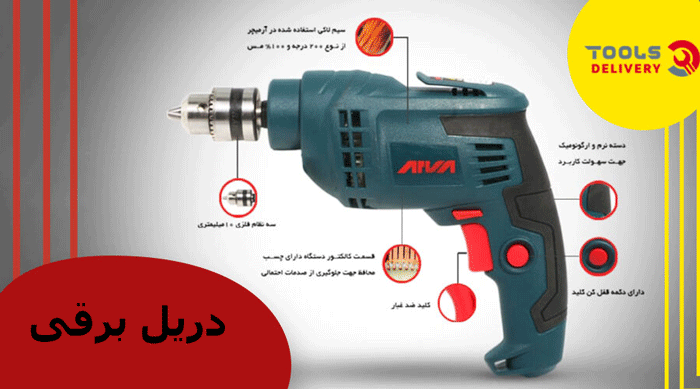 دریل برقی و نحوه کار با آن